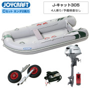 J-キャット305 (JCT-305)リジッドフレックス Cセット(ホンダ2馬力船外機)