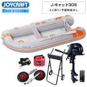 J-キャット305 (JCT-305-OR)リジッドフレックス Eセット(トーハツ2馬力船外機) 予備検査なし