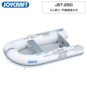 JET-250リジッドフレックス電動ポンプなし