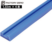 すべるﾚｰﾙ 1.33M 29mm 4本ｾｯﾄ