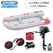 レッドキャップ333 (JRC-333)スズキ2馬力船外機セット