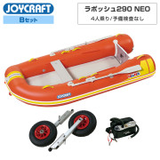 ラポッシュ290 FF (JSL-290FF)リジッドフレックス Bセットジョイクラフト×ネオネットコラボ
