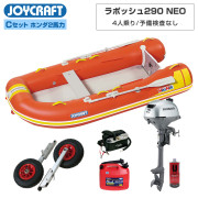 ラポッシュ290 FF (JSL-290FF)リジッドフレックス Cセットジョイクラフト×ネオネットコラボ