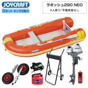 ラポッシュ290 FF (JSL-290FF)リジッドフレックス Dセットジョイクラフト×ネオネットコラボ