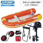 ラポッシュ290 FF (JSL-290FF)リジッドフレックス Dセットジョイクラフト×ネオネットコラボ