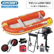 ラポッシュ290 FF (JSL-290FF)リジッドフレックス Dセットジョイクラフト×ネオネットコラボ