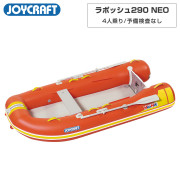 ラポッシュ290 FF (JSL-290NEO)リジッドフレックス 電動ポンプなしジョイクラフト×ネオネットコラボ