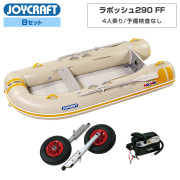 ラポッシュ290 FF (JSL-290FF)リジッドフレックス Bセットジョイクラフト×ネオネットコラボ