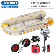 ラポッシュ290 FF (JSL-290FF)リジッドフレックス Cセットジョイクラフト×ネオネットコラボ