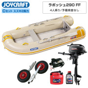 ラポッシュ290 FF (JSL-290FF)リジッドフレックス Cセットジョイクラフト×ネオネットコラボ