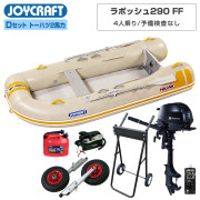 ラポッシュ290 FF (JSL-290FF)リジッドフレックス Dセットジョイクラフト×ネオネットコラボ
