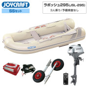 ラポッシュ295(JSL-295)期間限定特別セット2026ホンダ2馬力船外機