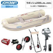ラポッシュ295(JSL-295)期間限定特別セット2026ホンダ2馬力船外機