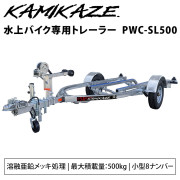 PWC-SL500トレーラースチール