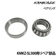 ベアリングKMKZ-SL500用