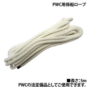 係船ロープ