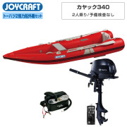 カヤック340 (KYK-340)トーハツ2馬力船外機セット