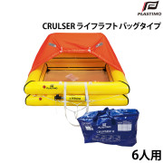 CRULSER ライフラフト