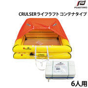 CRULSER ライフラフト