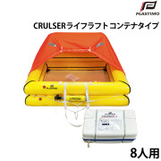 CRULSER ライフラフト
