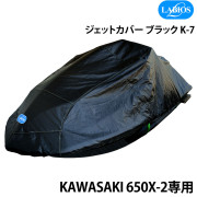 ジェットカバー650X-2