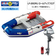 LF-260RU ロールアップフロアアキレス×ネオネットコラボホンダ2馬力セット
