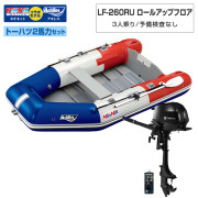 LF-260RU ロールアップフロアアキレス×ネオネットコラボトーハツ2馬力セット