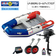 LF-260RU ロールアップフロアアキレス×ネオネットコラボCセット (スズキ2馬力船外機)