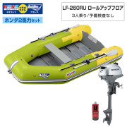 LF-260RU ロールアップフロアアキレス×ネオネットコラボホンダ2馬力セット