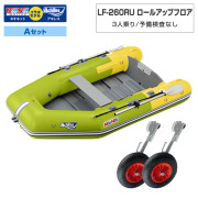 LF-260RU ロールアップフロアアキレス×ネオネットコラボAセット