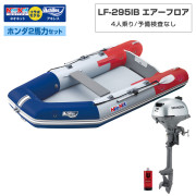 LF-295IB エアフロアアキレス×ネオネットコラボホンダ2馬力セット