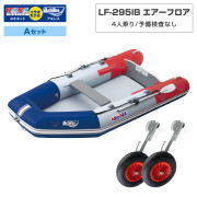 LF-295IB エアーフロアモデルアキレス×ネオネットコラボAセット