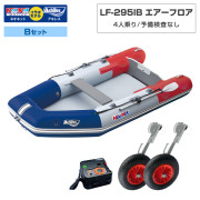 LF-295IB エアーフロアモデルアキレス×ネオネットコラボBセット