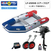 LF-295IB エアーフロアモデルアキレス×ネオネットコラボCセット (スズキ2馬力船外機)