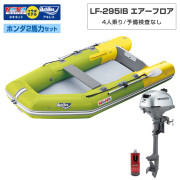 LF-295IB エアフロアアキレス×ネオネットコラボホンダ2馬力セット