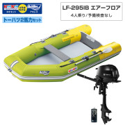 LF-295IB エアフロアアキレス×ネオネットコラボトーハツ2馬力セット