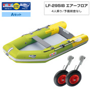 LF-295IB エアーフロアモデルアキレス×ネオネットコラボAセット