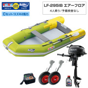 LF-295IB エアーフロアモデルアキレス×ネオネットコラボCセット(スズキ2馬力船外機)