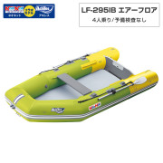 LF-295IBエアーフロアモデルアキレス×ネオネットコラボ