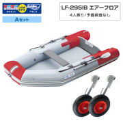 LF-295IB エアーフロアモデルアキレス×ネオネットコラボAセット