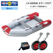 LF-295IB エアーフロアモデルアキレス×ネオネットコラボBセット