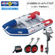 LF-295RU ロールアップフロアアキレス×ネオネットコラボCセット (ホンダ2馬力船外機)