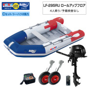 LF-295RU ロールアップフロアアキレス×ネオネットコラボCセット (トーハツ2馬力船外機)