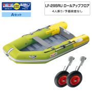 LF-295RU ロールアップフロアアキレス×ネオネットコラボAセット