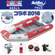 LF-295RU ロールアップフロアアキレス×ネオネットコラボ2016 ドーリー＆電動ポンプ＆ホンダ2馬力船外機セット