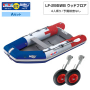 LF-295WB ウッドフロアモデルアキレス×ネオネットコラボAセット