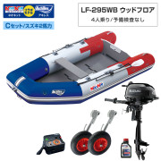 LF-295WB ウッドフロアモデルアキレス×ネオネットコラボCセット (スズキ2馬力船外機)