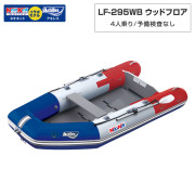 LF-295WBウッドフロアモデルアキレス×ネオネットコラボ