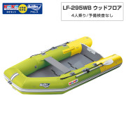 LF-295WBウッドフロアモデルアキレス×ネオネットコラボ