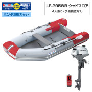 LF-295WB ウッドフロアアキレス×ネオネットコラボホンダ2馬力セット